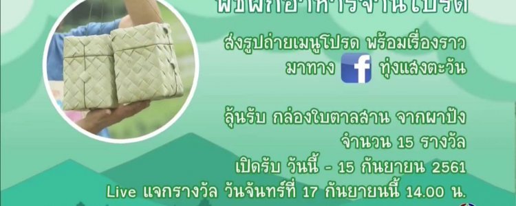 มาแล้วววจ้า  – – ~ กิจกรรมประจำเดือนกันยายน  ‘พืชผักอาหารจานโปรด’