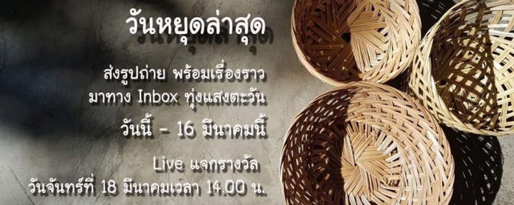 กิจกรรมประจำเดือนมีนาคม